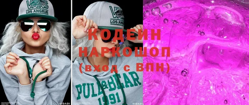 Кодеин напиток Lean (лин) Артёмовский